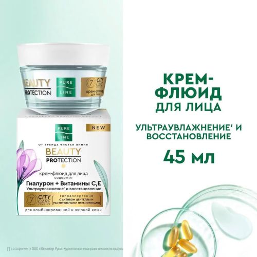 Крем-Флюид для лица Pure Line 45мл