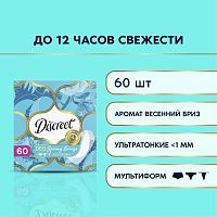 Discreet Deo Весенний бриз Multiform Triple Прокладки ежедневные 60шт