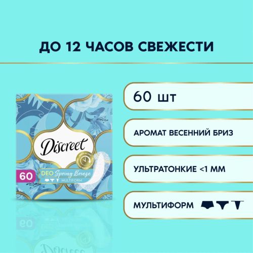 discreet deo весенний бриз multiform triple прокладки ежедневные 60шт Discreet Deo Весенний бриз Multiform Triple Прокладки ежедневные 60шт