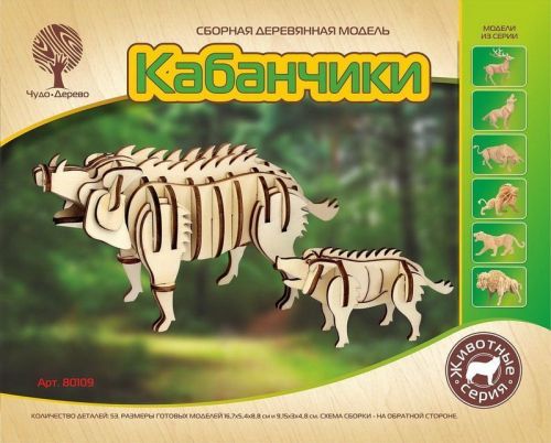 Сборная деревянная модель Чудо-Дерево Животные КАБАНЧИКИ-2019