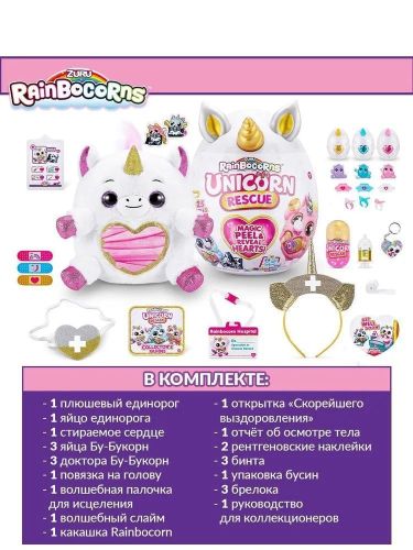 Набор сюрприз в яйце Zuru Rainbocorns Unicorn Rescue единорог с аксессуарами 9262 фото 6