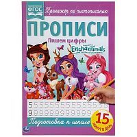 Прописи УМка Enchantimals Тренажёр по чистописанию, пишем цифры