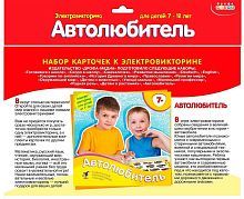 Дополнение для настольной игры Дрофа-Медиа Набор карточек. Автолюбитель.
