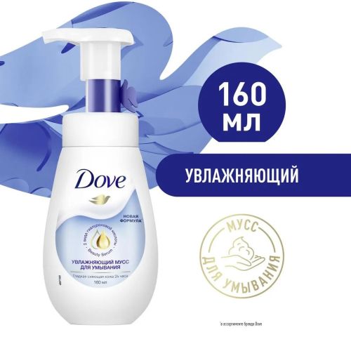мусс dove для умывания увлажняющий лимитированная коллекция 160мл Мусс Dove для Умывания Увлажняющий Лимитированная Коллекция 160мл