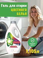 Ariel Color. Гель для стирки 1,105 л