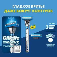 Gillette MACH3 Turbo Бритва с 3D-механизмом + 2 сменные кассеты (3 лезвия)