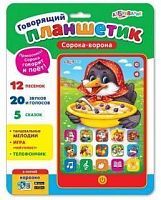Планшетик говорящий Сорока-ворона