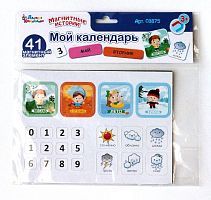 Игра магнитная Мой календарь Серия Магнитные истории