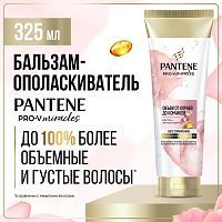 PANTENE Pro-v Miracles Бальзам-опопласкиватель Объем от корней до кончиков (с розовой водой) 325мл