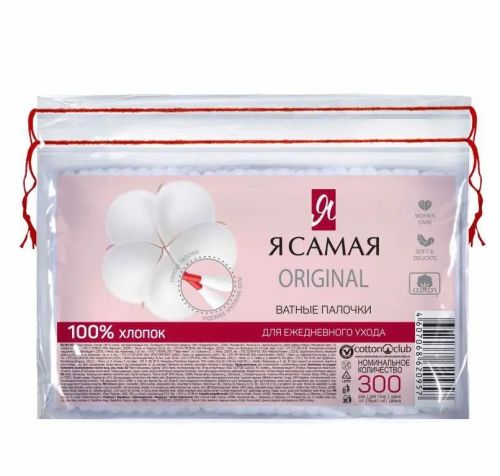 ватные палочки я самая п/э пакет 300шт Ватные палочки Я САМАЯ п/э пакет 300шт
