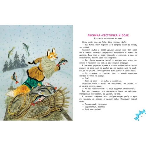 Издательство АСТ Книга Зимние сказки фото 5