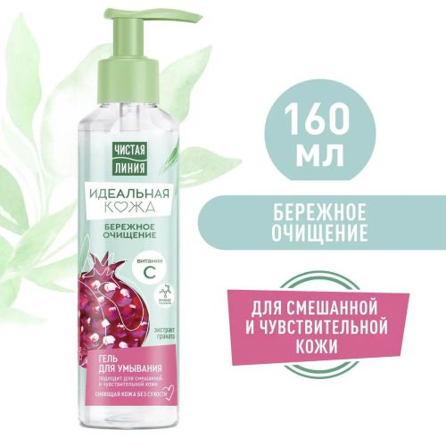 Чистая Линия Гель для Умывания идеальная Кожа 160мл