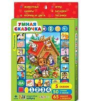 Планшетик Умная сказочка