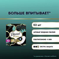 Discreet ZonePlus Deo Водная Лилия Прокладки ежедневные 52шт