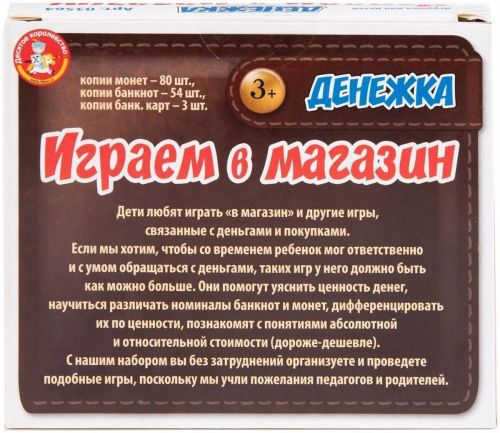 Настольная игра Десятое королевство Играем в магазин Денежка 03564 фото 6