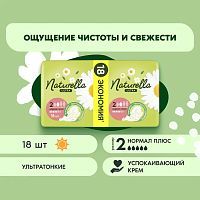 Naturella Ultra Normal Plus DUO Прокладки женские Ромашка 18шт