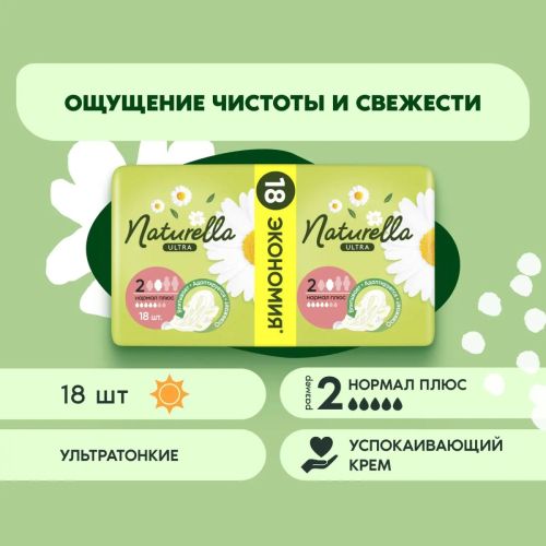 naturella ultra normal plus duo прокладки женские ромашка 18шт Naturella Ultra Normal Plus DUO Прокладки женские Ромашка 18шт