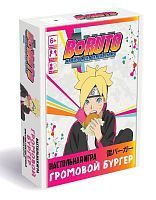 НИ Наруто. Громовой бургер