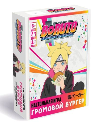 ни наруто. громовой бургер НИ Наруто. Громовой бургер