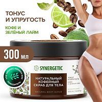 SYNERGETIC Натуральный скраб для тела тонус и упругость Кофе и зеленый лайм кофейный 300 мл