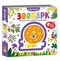 Книга Malamalama Чудо-пазлы Зоопарк