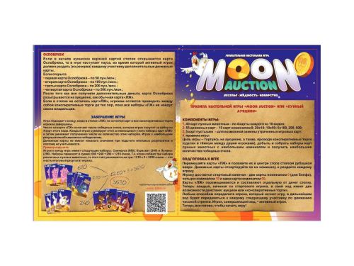 Настольная игра Десятое королевство Moon Auction фото 3