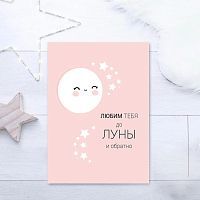 Интерьерный дизайнерский постер "...до Луны и обратно"(размер А4)