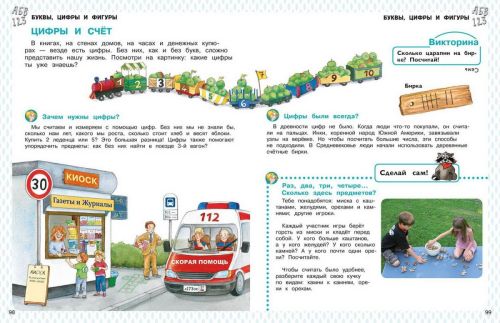 Энциклопедия для дошкольников фото 2