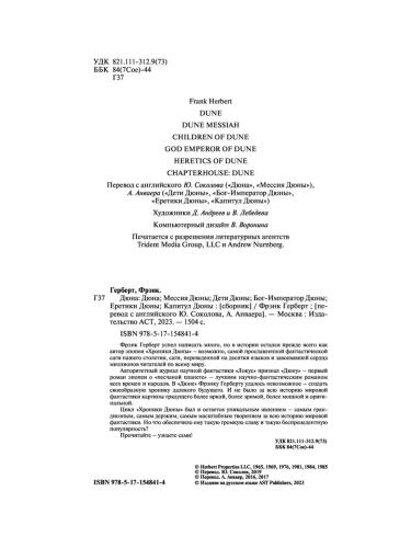 Книга АСТ Дюна Весь (гигант) Фрэнк Герберт фото 5