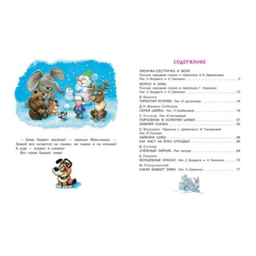 Издательство АСТ Книга Зимние сказки фото 6