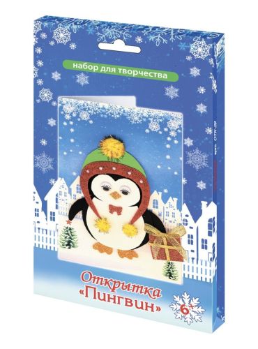 Набор для творчества открытка "Пингвин"