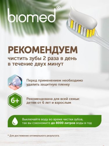 зубная паста biomed супервайт 100г фото 2 Зубная паста BIOMED Супервайт 100г фото 2