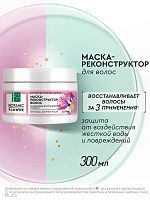 Чистая Линия Botanic Flower Маска-реконструктор для волос Реконструкция и защита 300 мл
