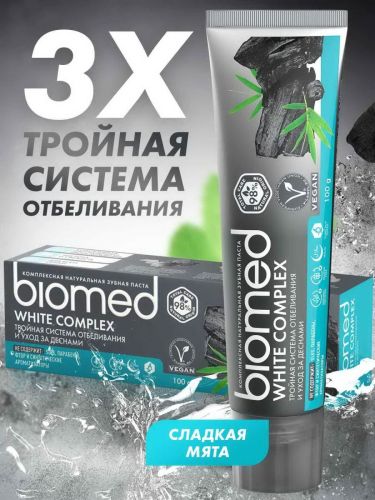 зубная паста biomed вайткомплекс 100г Зубная паста BIOMED Вайткомплекс 100г