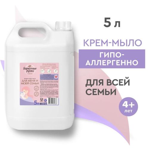 бархатные ручки крем-мыло жидкое гипоаллергенное 5 л Бархатные Ручки Крем-мыло жидкое гипоаллергенное 5 л