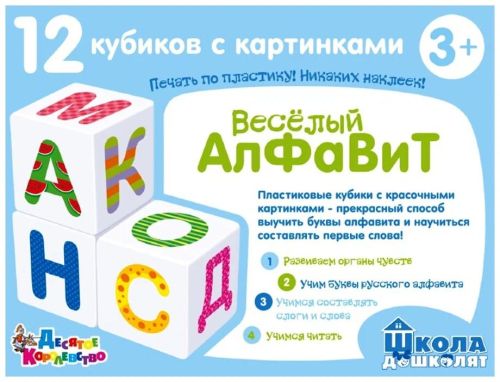 Кубики Десятое Королевство Весёлый алфавит 12 шт 00707 фото 4