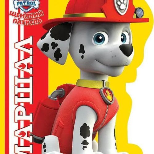 книга проф-пресс щенячий патруль маршал (вырубка) Книга Проф-Пресс Щенячий патруль Маршал (вырубка)