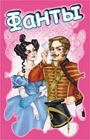 Карты игральные Фанты