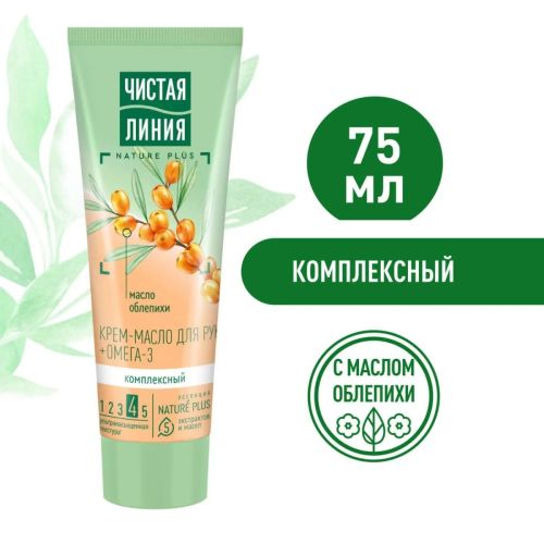 чистая линия крем-масло для рук комплексный 75мл Чистая Линия Крем-Масло для Рук Комплексный 75мл