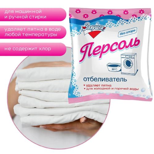 золушка отбеливатель кислородный персоль 250г Золушка Отбеливатель кислородный Персоль 250г